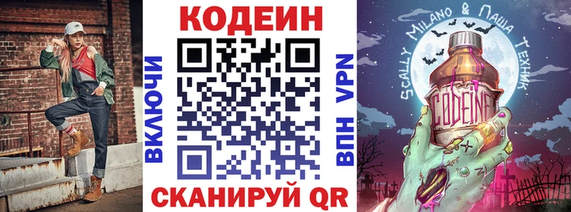 Кодеиновый сироп Lean Purple Drank  Богданович 